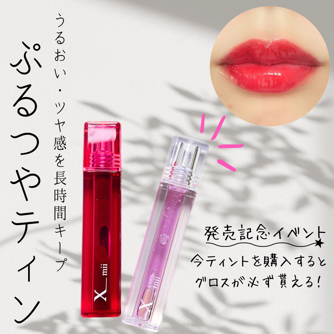 グローバウンシーティント/xmii/リップティントを使ったクチコミ（1枚目）