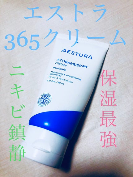 アトバリア365クリーム/AESTURA/フェイスクリームを使ったクチコミ(1枚目)