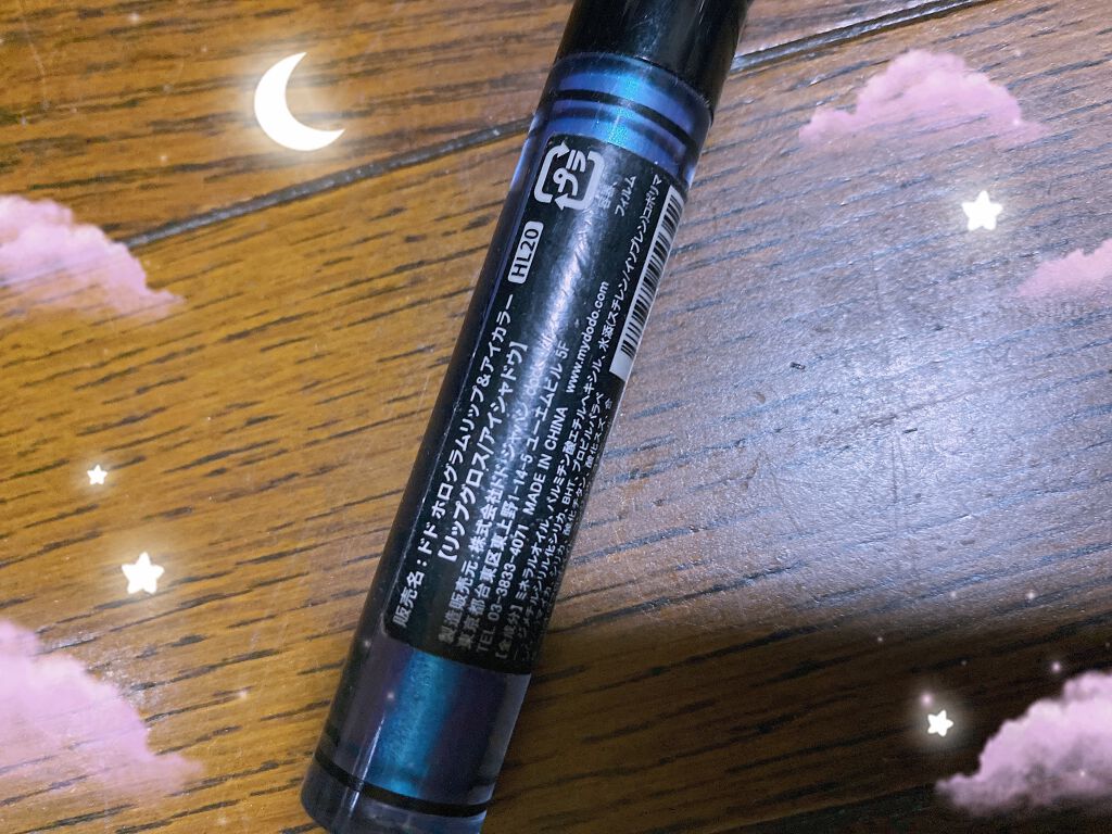 ホログラムリップ＆アイカラー/ドド/リップグロスを使ったクチコミ（2枚目）