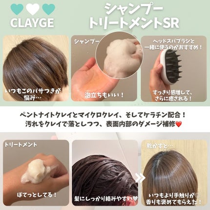 シャンプー/トリートメント SR/CLAYGE/市販シャンプーを使ったクチコミ(2枚目)