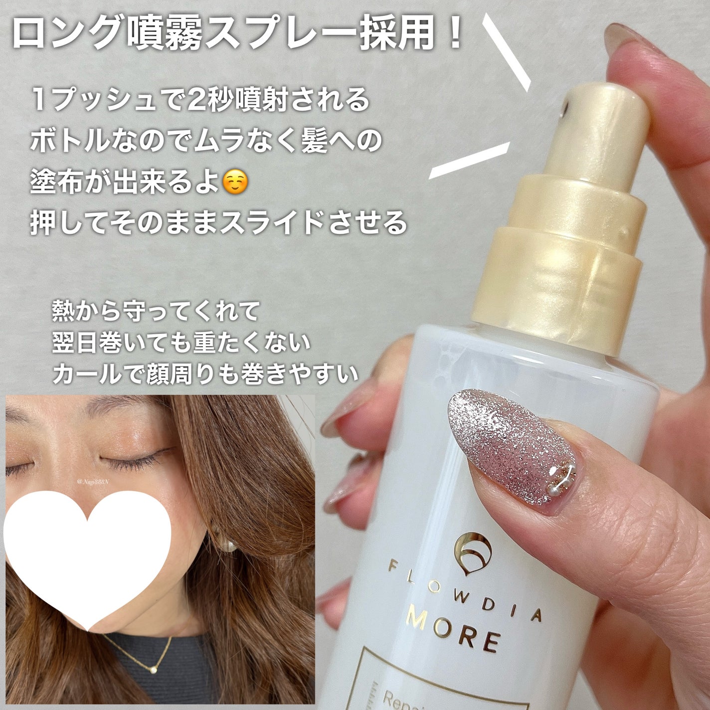 フローディアモア リペアコンク ミスト/FLOWDIA/アウトバストリートメントを使ったクチコミ(2枚目)