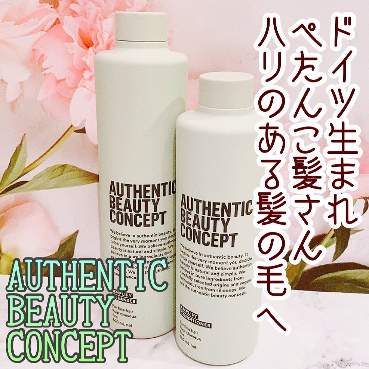 アンプリファイ シャンプー 300ml/AUTHENTIC BEAUTY CONCEPT/サロンシャンプーを使ったクチコミ（1枚目）