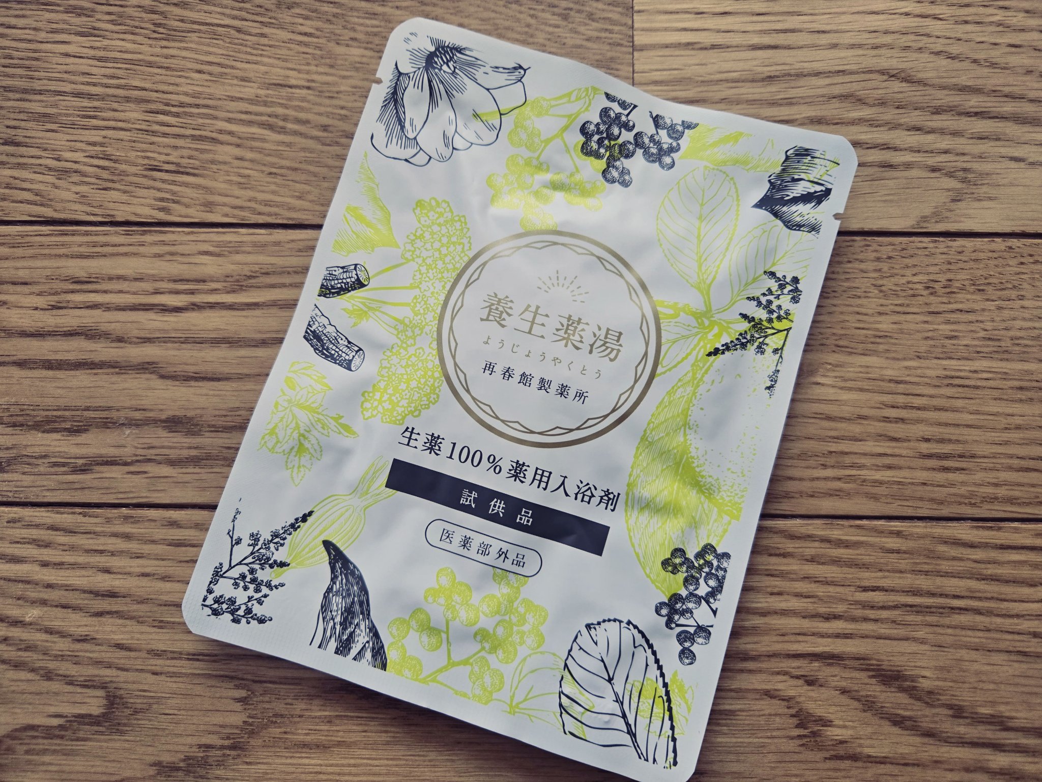 養生薬湯/ポジティブリズム/生薬系入浴剤を使ったクチコミ（1枚目）