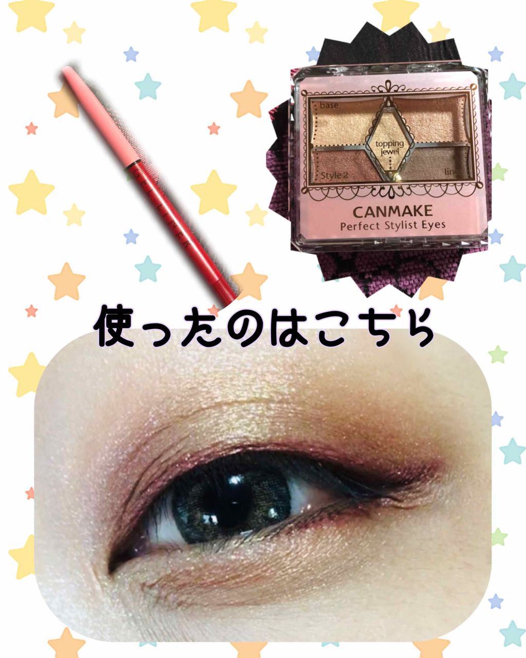 スナイプジェルライナー/インテグレート/ジェルアイライナーを使ったクチコミ（2枚目）