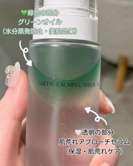 グリーンカーミングセラムミスト/Free Moment /ミスト状化粧水を使ったクチコミ(4枚目)