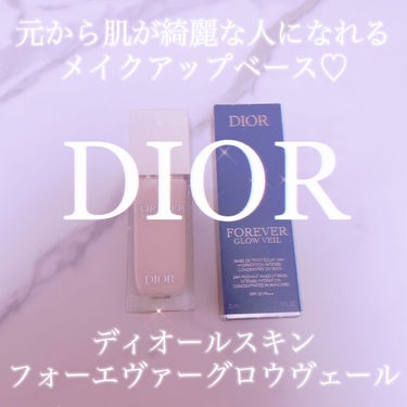 ディオールスキン フォーエヴァー グロウ ヴェール /Dior/化粧下地を使ったクチコミ（1枚目）