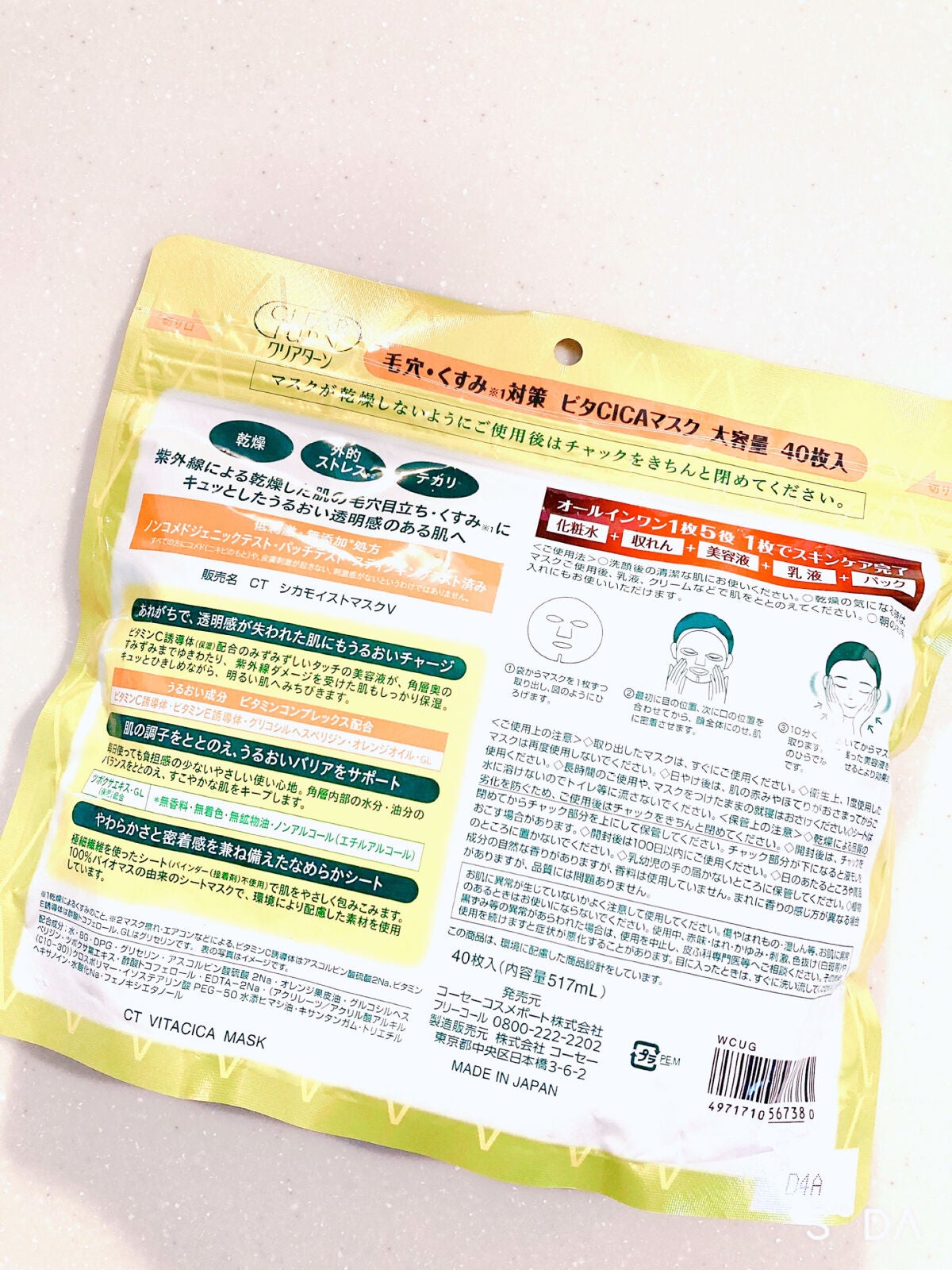 ビタCICA マスク/クリアターン/シートマスク・パックを使ったクチコミ(4枚目)
