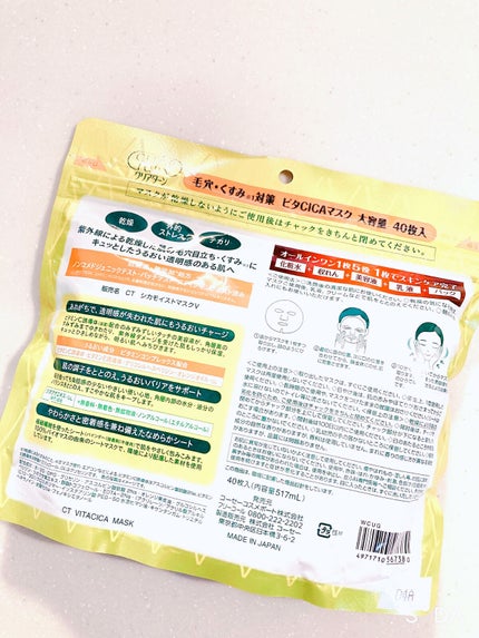 ビタCICA マスク/クリアターン/シートマスク・パックを使ったクチコミ(4枚目)