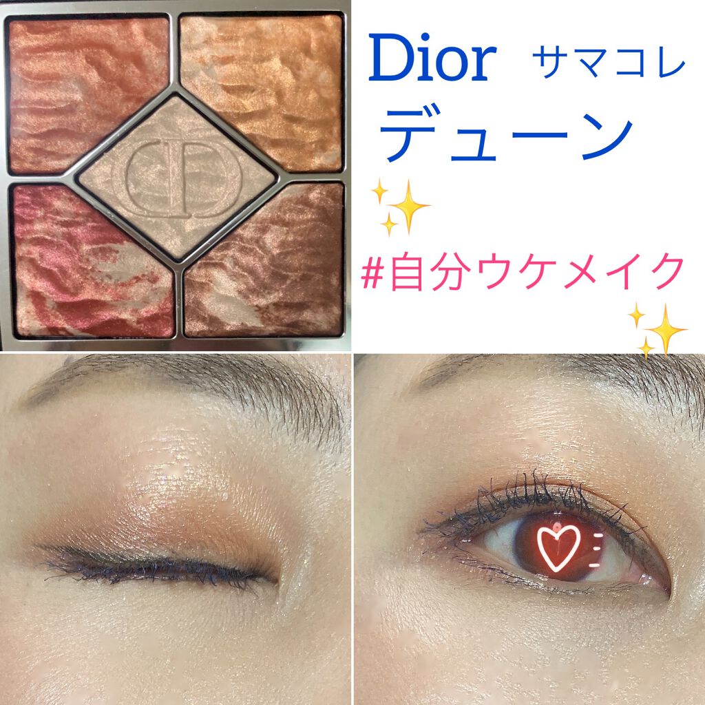 サンク クルール クチュール <サマー デューン>/Dior/アイシャドウパレットを使ったクチコミ(1枚目)