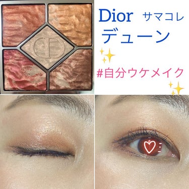 サンク クルール クチュール ＜サマー デューン＞/Dior/パウダーアイシャドウを使ったクチコミ（1枚目）