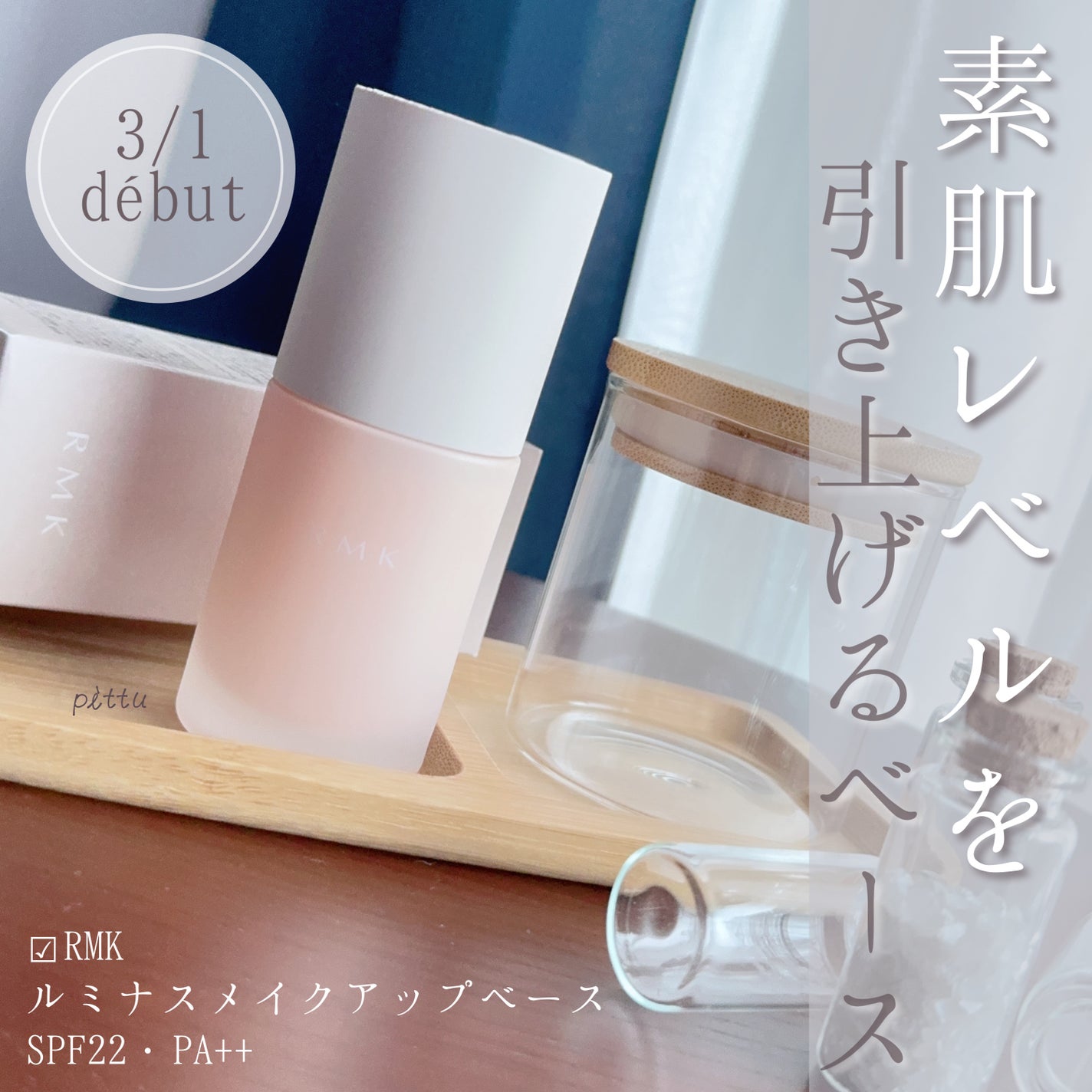 RMK ã«ããã¹ ã¡ã€ã¯ã¢ããããŒã¹/RMK/åç²§äžå°ã䜿ã£ãã¯ãã³ãïŒ1æç®ïŒ