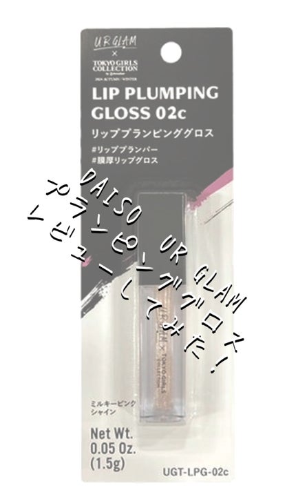 UGT リッププランピンググロス 02c ミルキーピンクシャイン/U R GLAM/リップグロスの画像