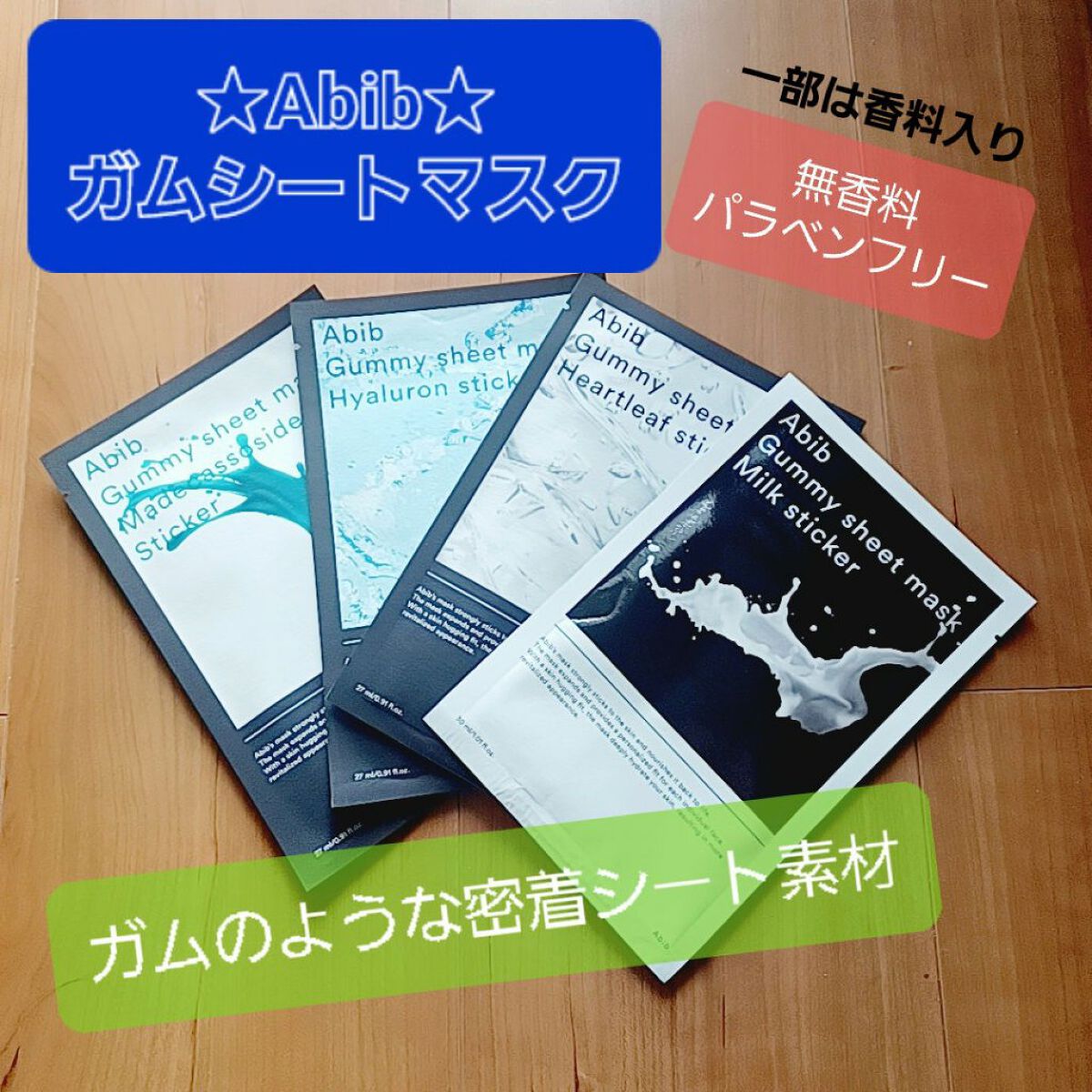 ガムシートマスク コラーゲン※10ミルク※11ステッカー/Abib /シートマスク・パックを使ったクチコミ（1枚目）