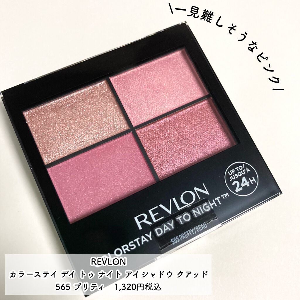 レブロン カラーステイ デイ トゥ ナイト アイシャドウ クアッド/REVLON/アイシャドウパレットを使ったクチコミ(2枚目)
