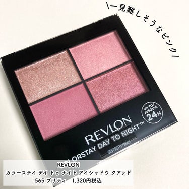 レブロン カラーステイ デイ トゥ ナイト アイシャドウ クアッド/REVLON/アイシャドウパレットを使ったクチコミ（2枚目）