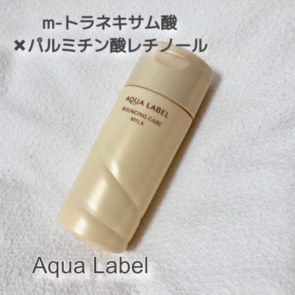試してみた】バウンシングケア ミルク アクアレーベルの効果・肌 試してみた】バウンシングケア ミルク アクアレーベルの効果・肌