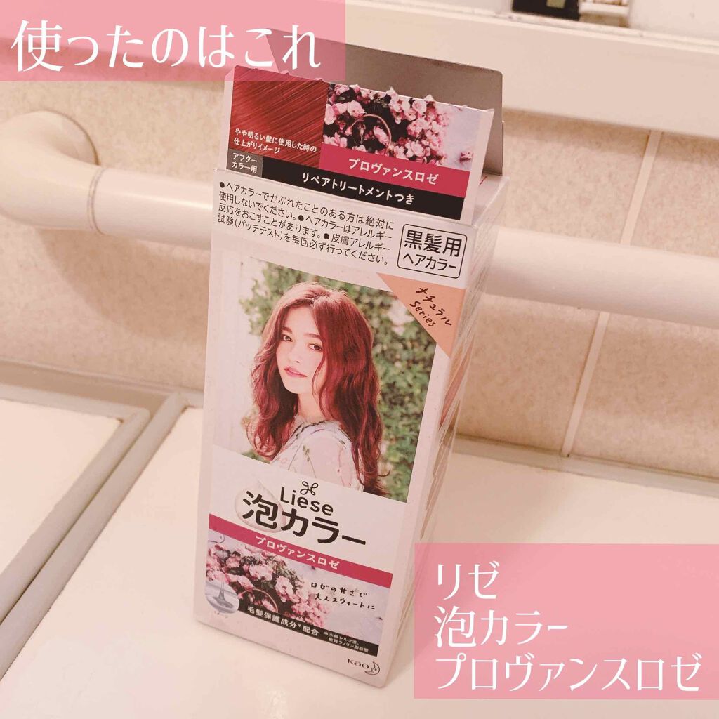 泡カラー/リーゼ/ヘアカラーを使ったクチコミ(2枚目)