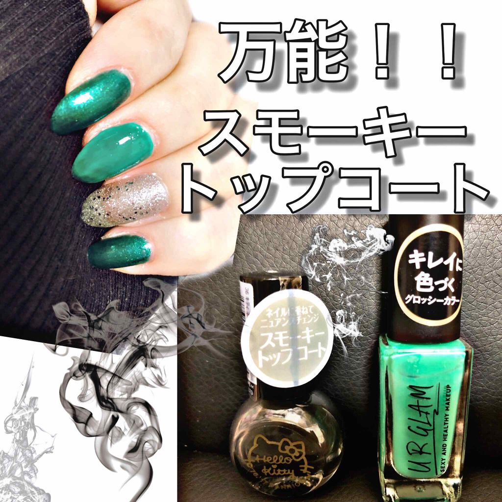 スモーキー トップコート/リンメル ロンドン/ネイルトップコートを使ったクチコミ（1枚目）