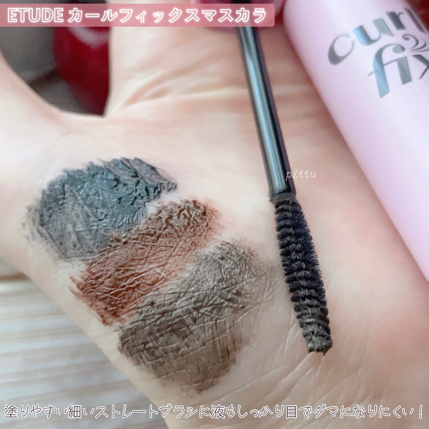 カールフィックスマスカラ/ETUDE/マスカラを使ったクチコミ(6枚目)