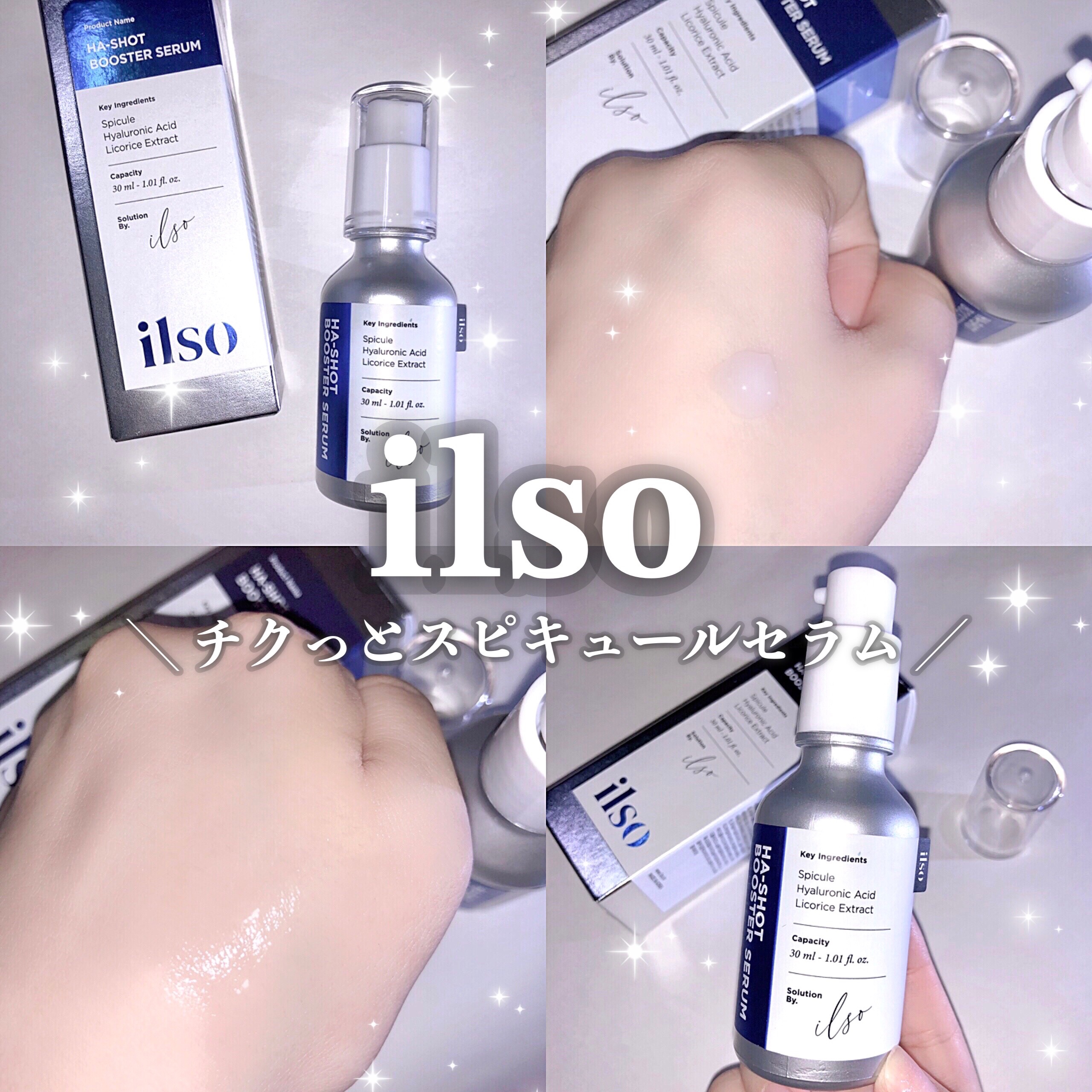 ヒアルブースターセラム (スピキュール)/ilso/美容液を使ったクチコミ（1枚目）