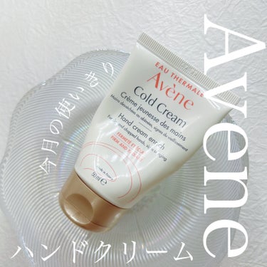 アベンヌ 薬用ハンドクリーム　エンリッチのクチコミ「今月の使いきり🌷

アベンヌ
薬用ハンドクリーム　エンリッチ
<医薬部外品>  敏感肌用

仕.....」（1枚目）