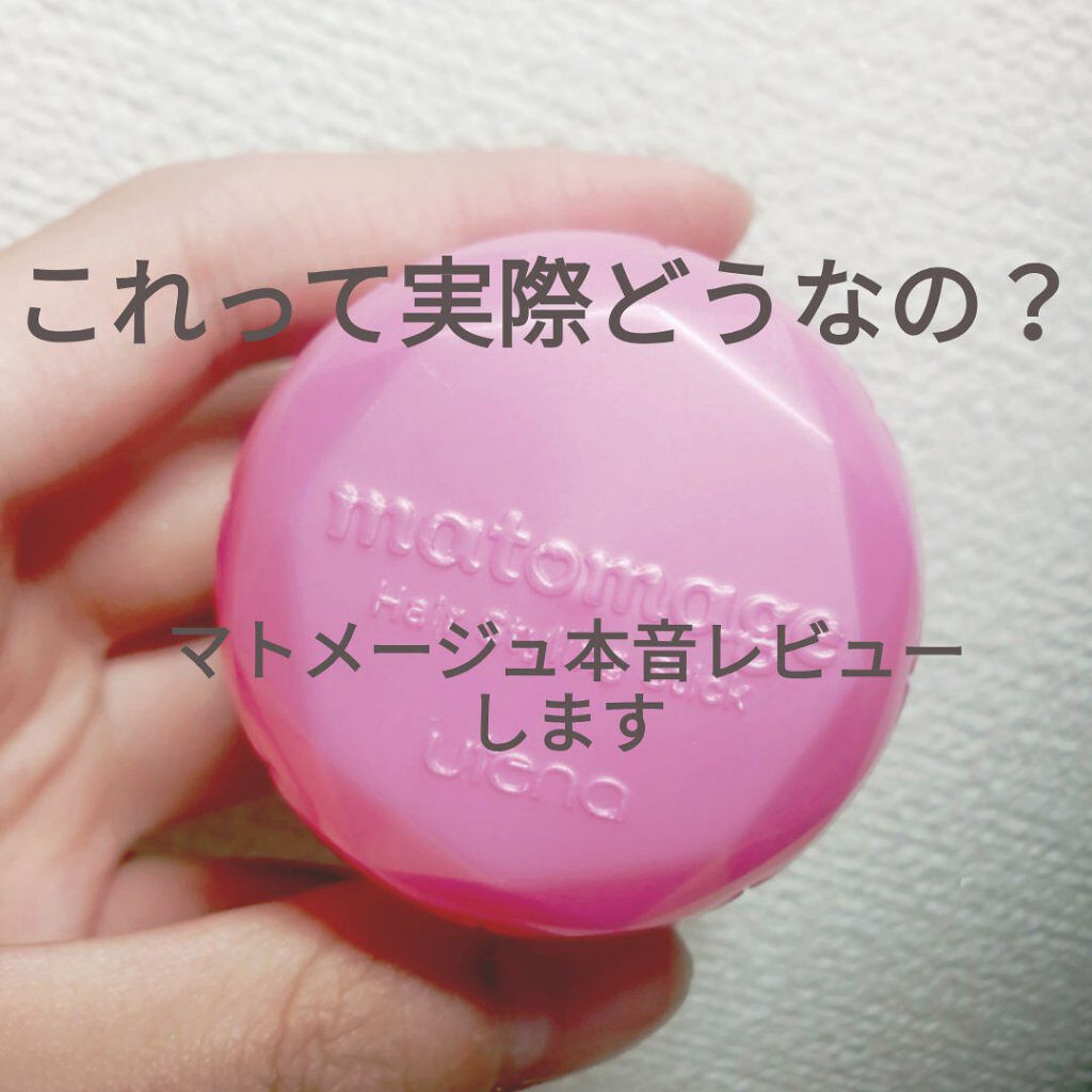 まとめ髪スティック スーパーホールド/マトメージュ/ヘアワックス・クリームを使ったクチコミ（1枚目）