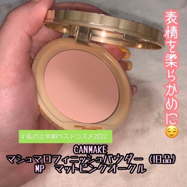 【旧品】マシュマロフィニッシュパウダー/キャンメイク/プレストパウダーを使ったクチコミ（1枚目）