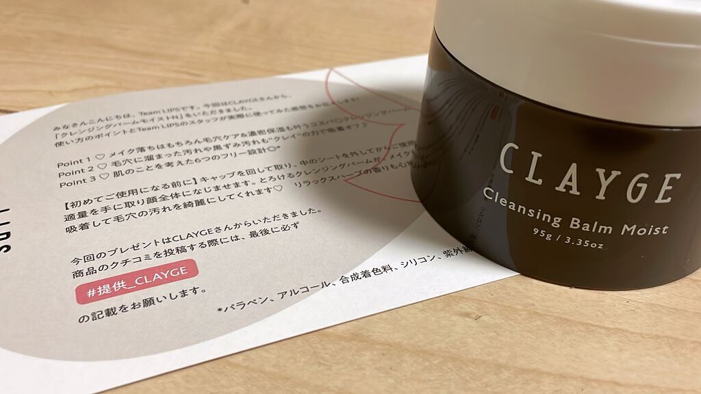 クレンジングバームモイストN/CLAYGE/クレンジングバームを使ったクチコミ(2枚目)