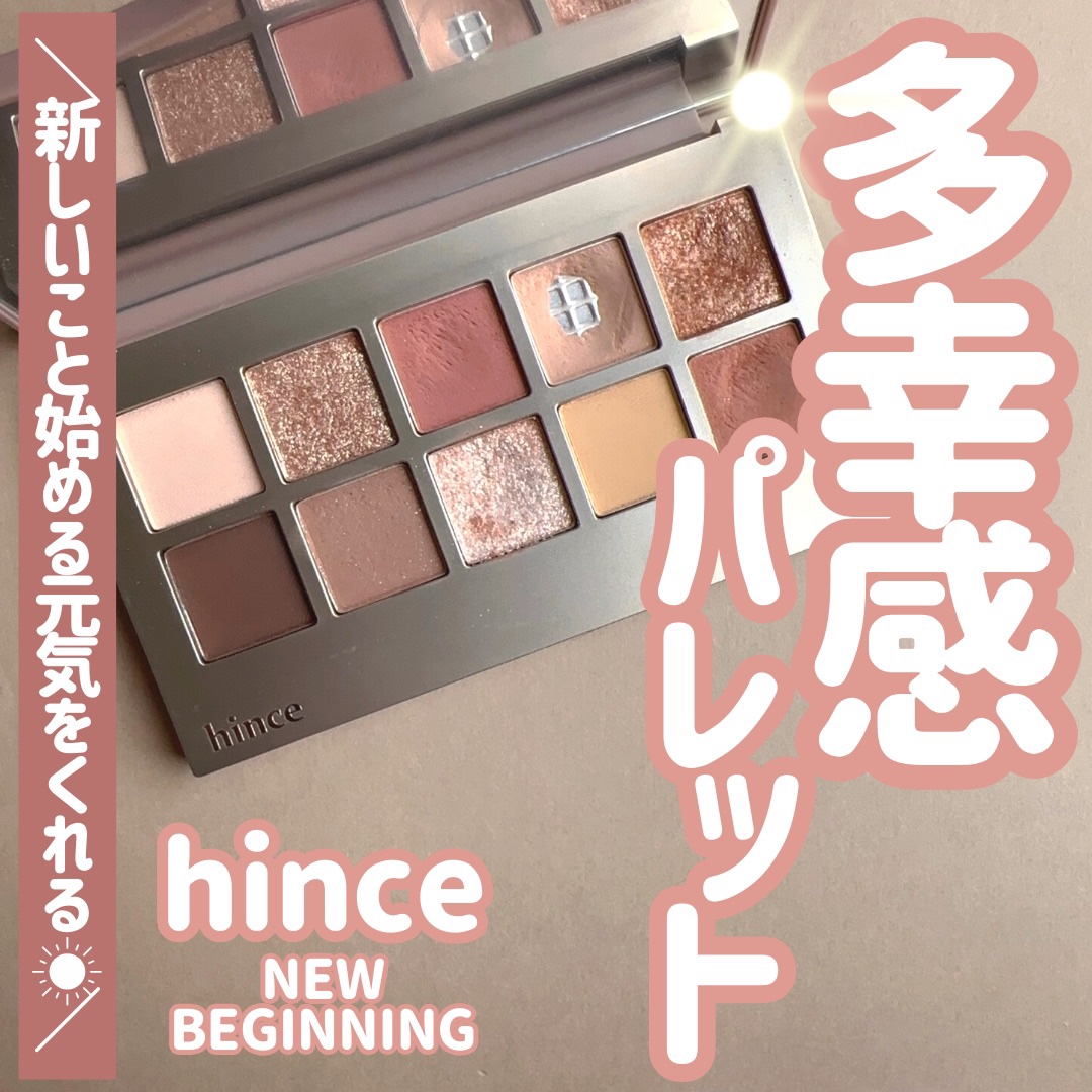 ニューデップスアイシャドウパレット/hince/アイシャドウパレットを使ったクチコミ（1枚目）
