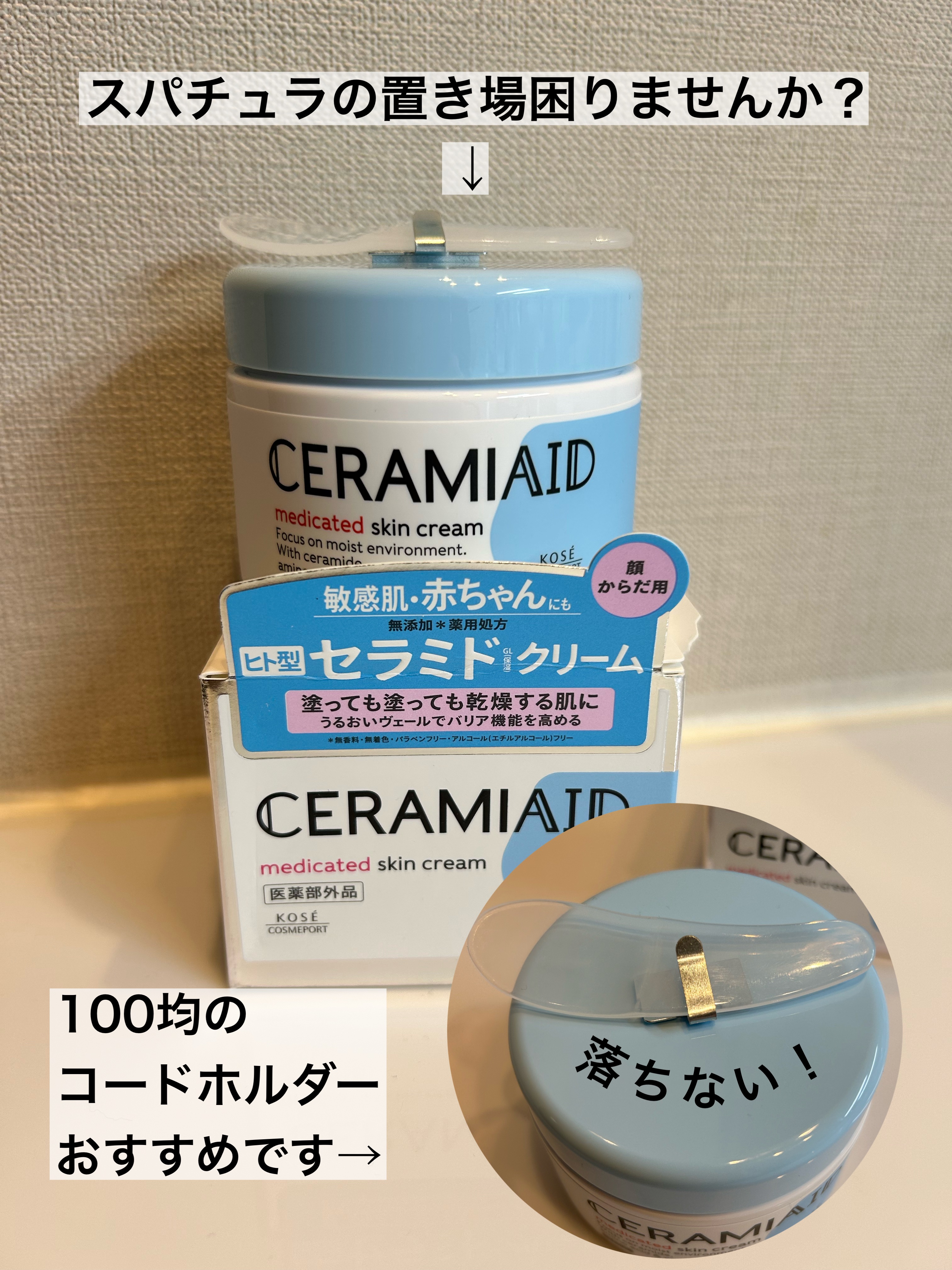 セラミエイド 薬用スキンクリーム/セラミエイド/フェイスクリームを使ったクチコミ（3枚目）