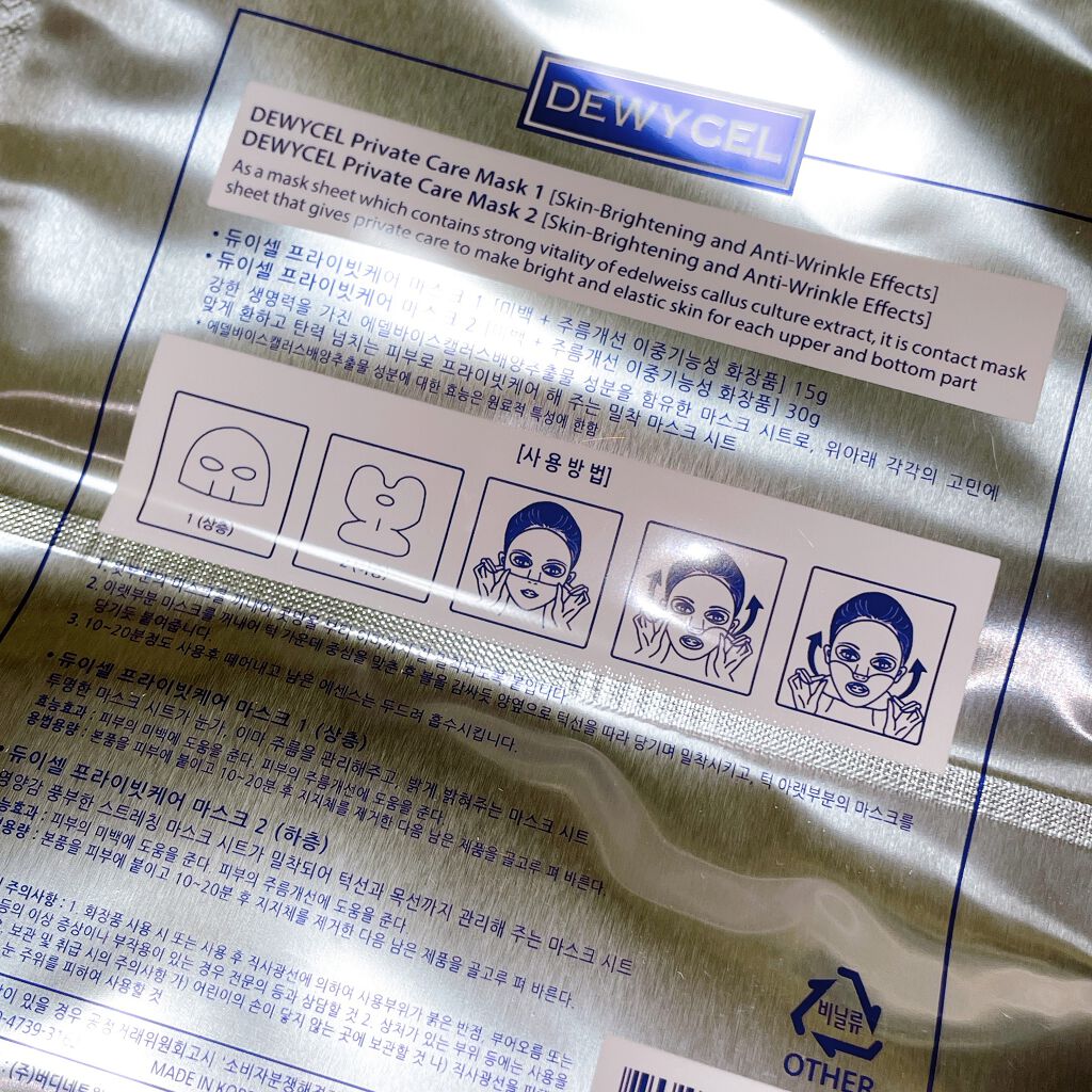 デュイセル プライベートケアマスク/DEWYCEL/シートマスク・パックを使ったクチコミ（2枚目）