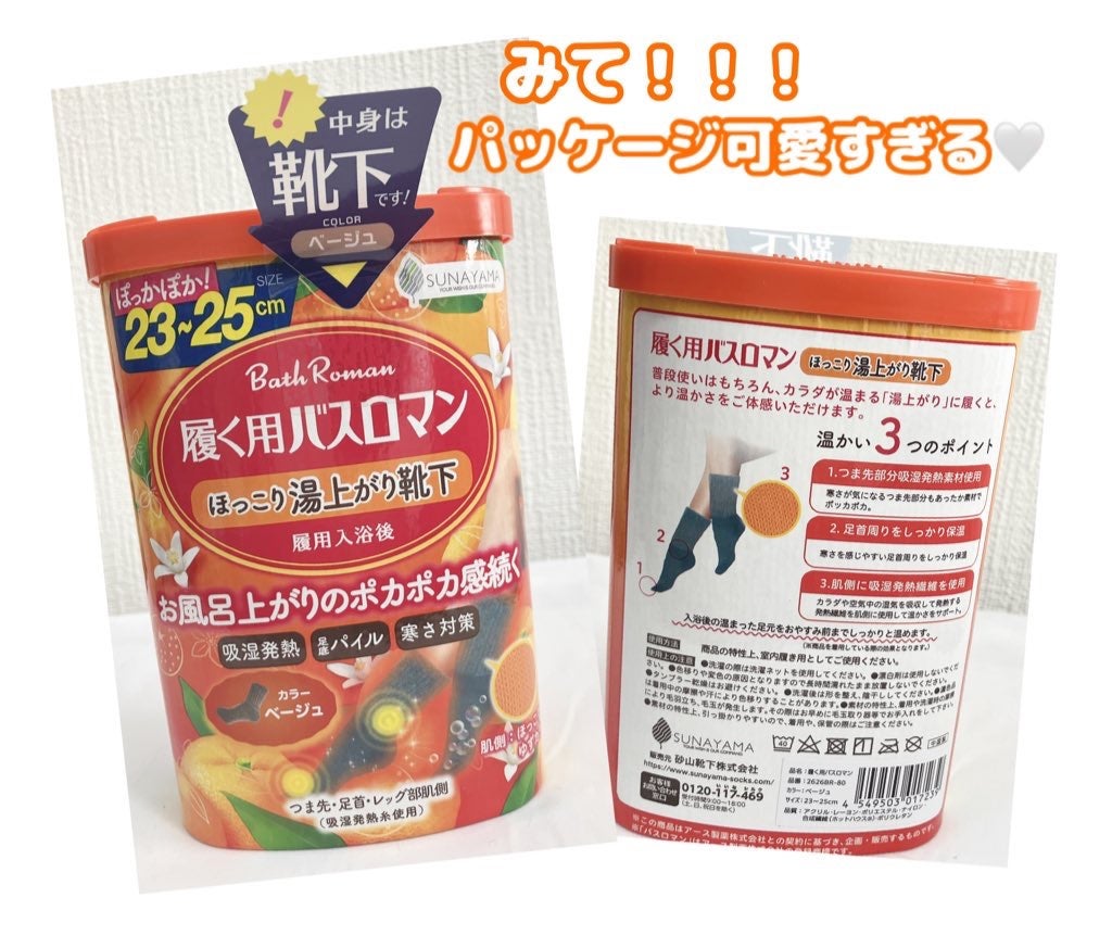 履く用バスロマン ソックス/砂山靴下/暖かい靴下を使ったクチコミ(2枚目)