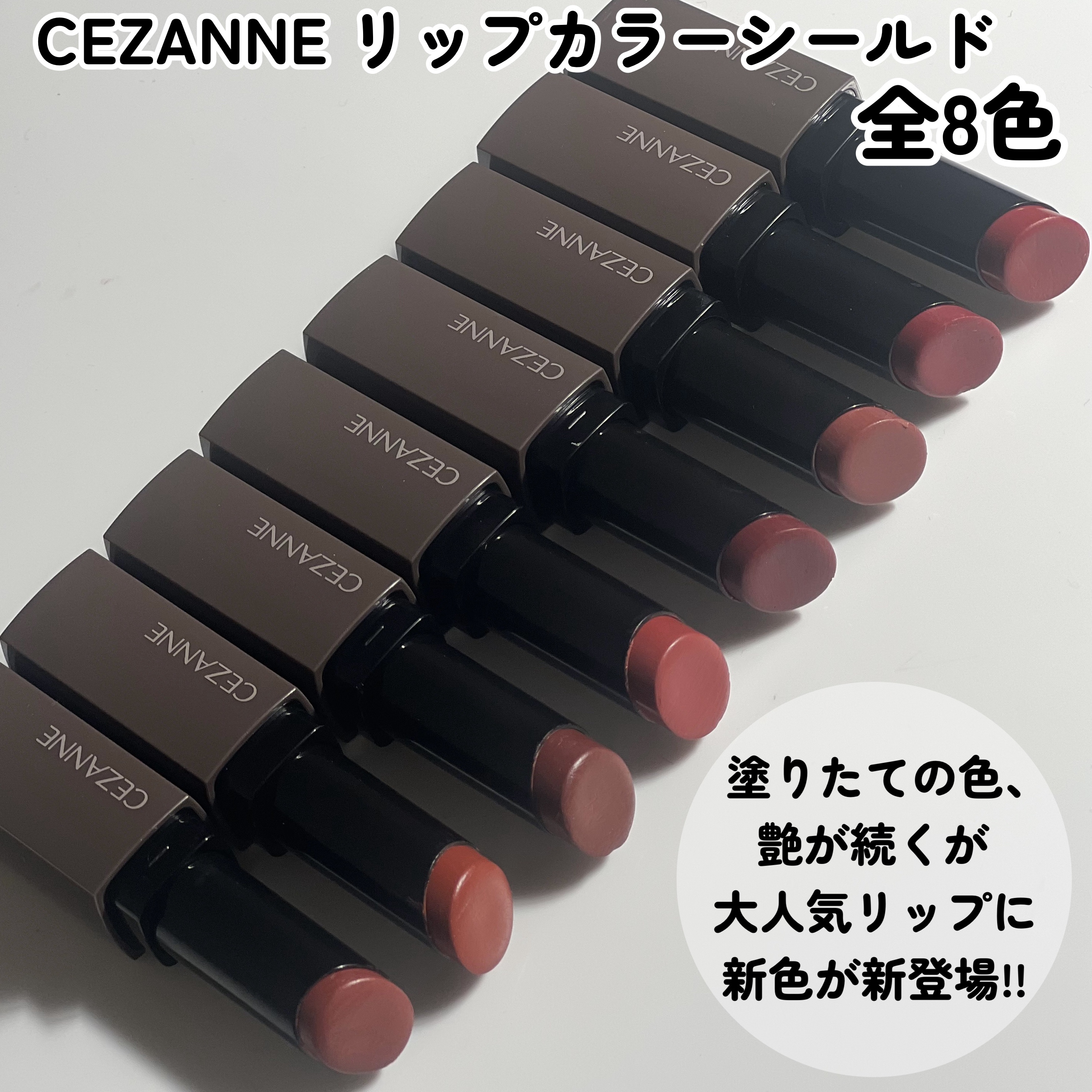 リップカラーシールド/CEZANNE/口紅を使ったクチコミ（2枚目）