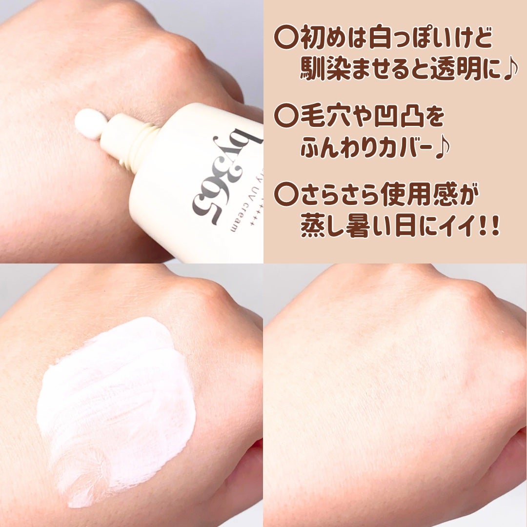 by365 パウダリーUVクリーム/ナリスアップ/日焼け止めクリームを使ったクチコミ(3枚目)
