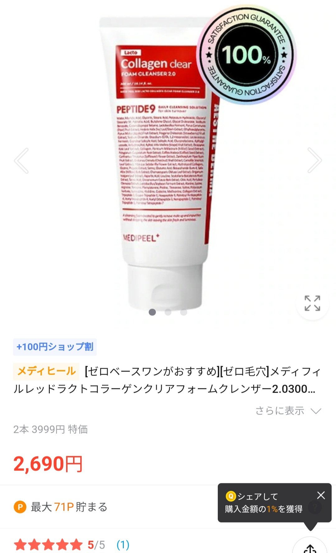 を使ったクチコミ（1枚目）