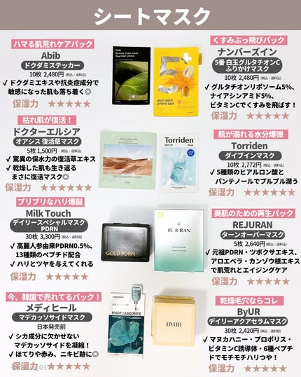 ひかる|肌悩み・成分・効果重視のスキンケア🌷 on LIPS 「メガ割総まとめ🤍韓国スキンケア一覧/メガ割で買うべき韓国スキン..」(6枚目)