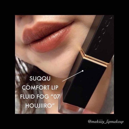 コンフォート リップ フルイド フォグ/SUQQU/口紅を使ったクチコミ(1枚目)