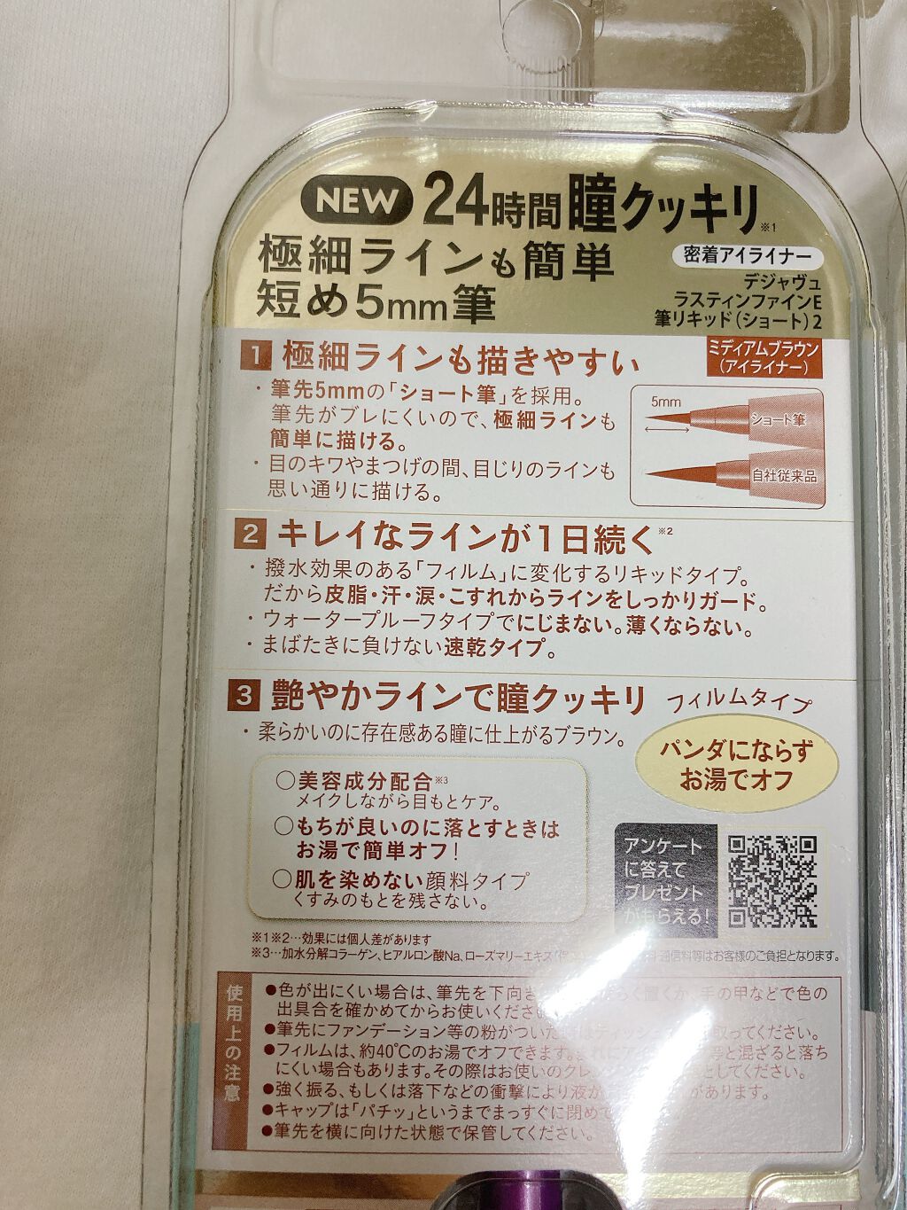 「密着アイライナー」ショート筆リキッド/デジャヴュ/リキッドアイライナーを使ったクチコミ（2枚目）