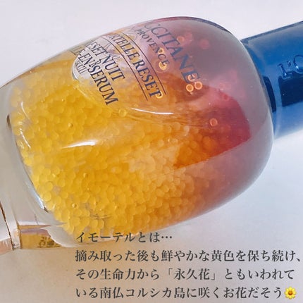 イモーテル オーバーナイトリセットセラム/L'OCCITANE/美容液を使ったクチコミ(3枚目)