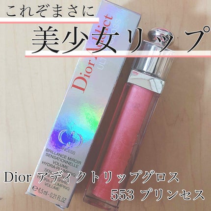 ディオール アディクト グロス 553 プリンセス / Dior ディオール アディクト グロス 553 プリンセス / Dior