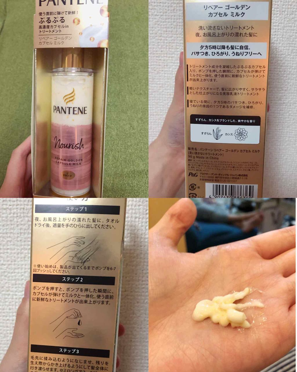 リペアー ゴールデン カプセル ミルク/パンテーン/ヘアミルクを使ったクチコミ（2枚目）