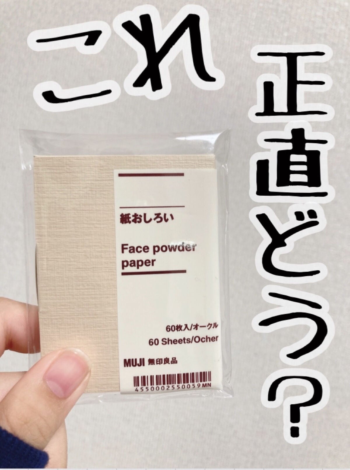 紙おしろい/無印良品/あぶらとり紙を使ったクチコミ(1枚目)