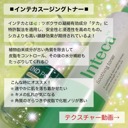 インテカ スージングトナー/make prem/化粧水を使ったクチコミ(2枚目)