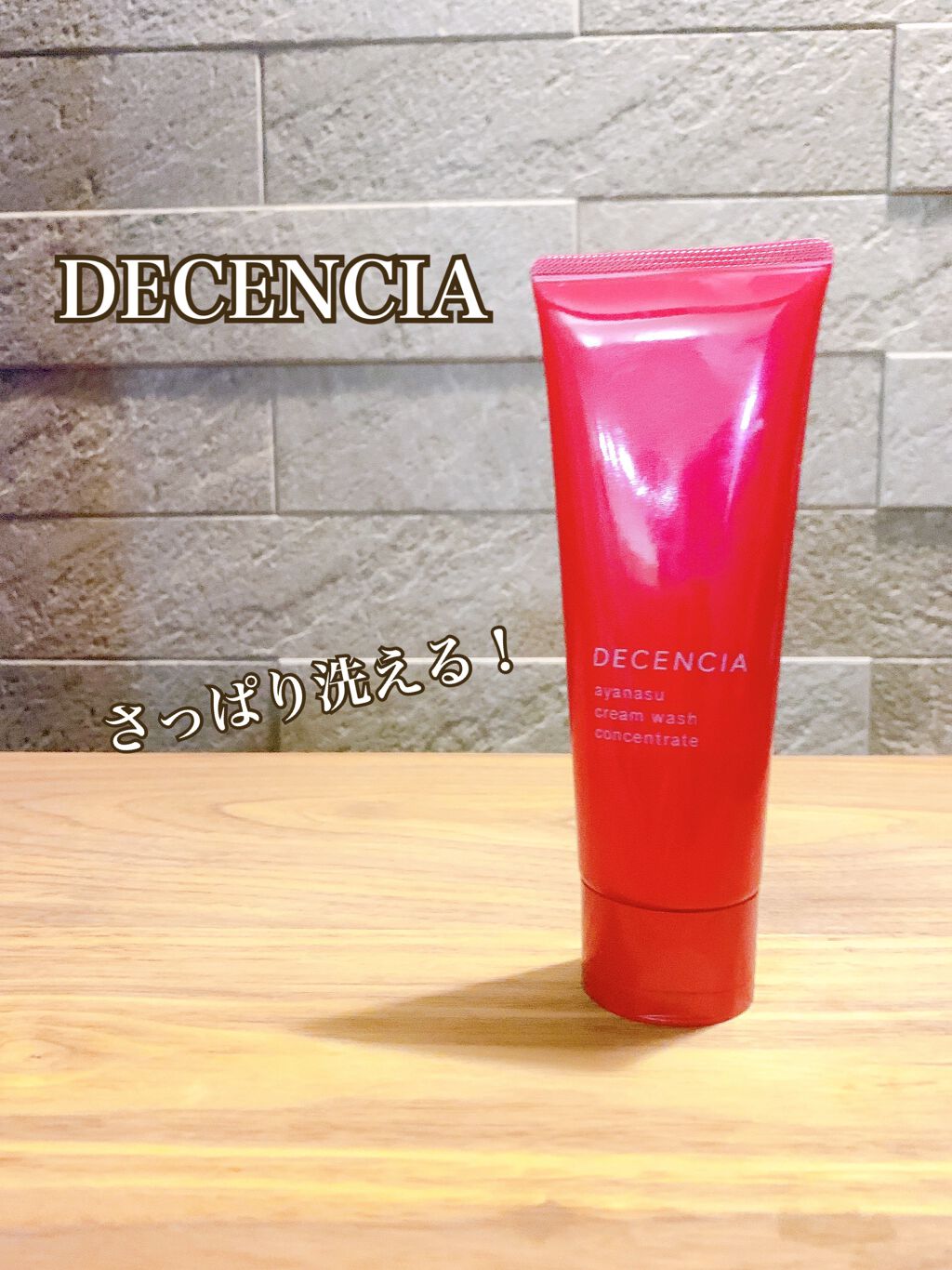 アヤナスクリーム ウォッシュ コンセントレート/DECENCIA/洗顔フォームを使ったクチコミ(5枚目)