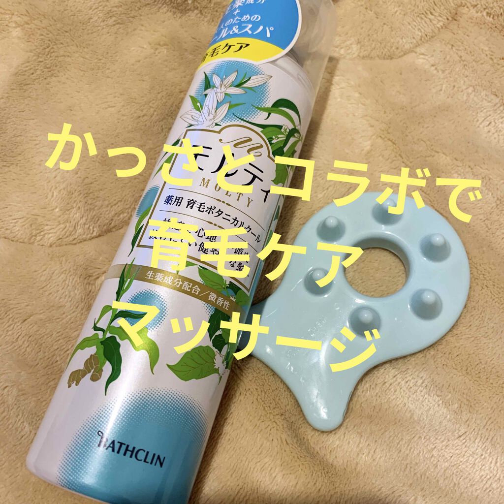 モルティ    薬用育毛ボタニカルクール/モウガL/頭皮ローションを使ったクチコミ（2枚目）