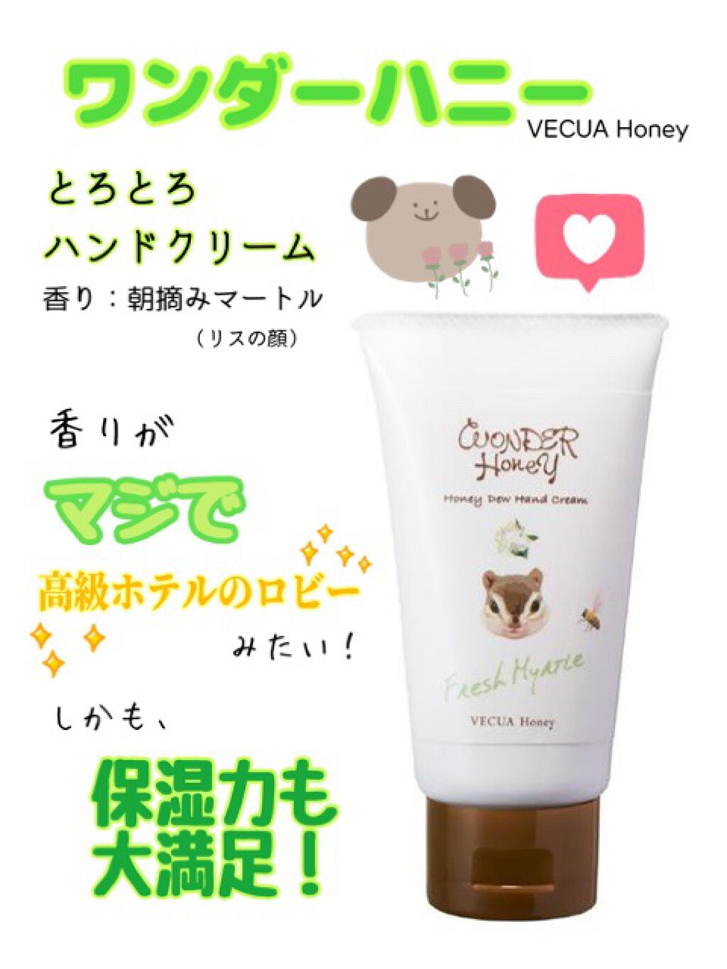 ワンダーハニー とろとろハンドクリーム 朝摘みマートル/VECUA Honey/ハンドクリームを使ったクチコミ（1枚目）