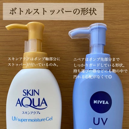 スキンアクア スーパーモイスチャージェル/スキンアクア/日焼け止めジェルを使ったクチコミ(4枚目)