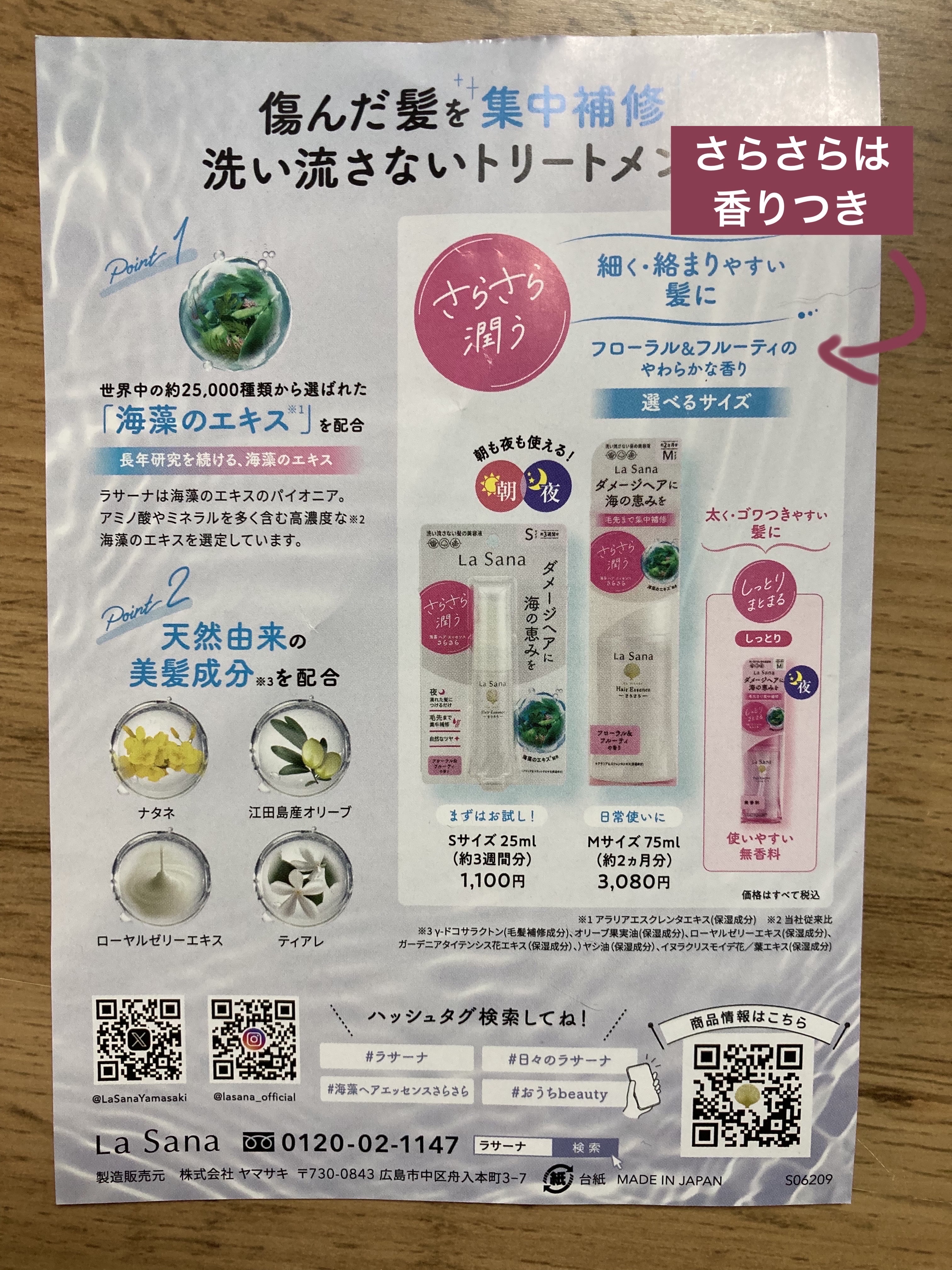 海藻 ヘア エッセンス さらさら/ラサーナ/ヘアオイルを使ったクチコミ（2枚目）