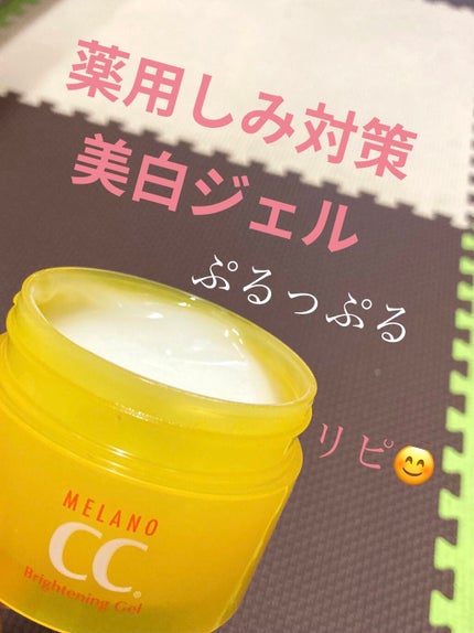 薬用しみ対策美白ジェル/メラノCC/フェイスクリームを使ったクチコミ(1枚目)
