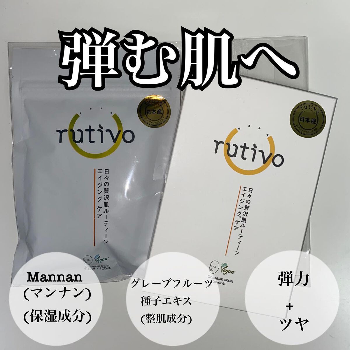 ルチボチャクガムエイジングケアマスク/rutivo /シートマスク・パックを使ったクチコミ（2枚目）